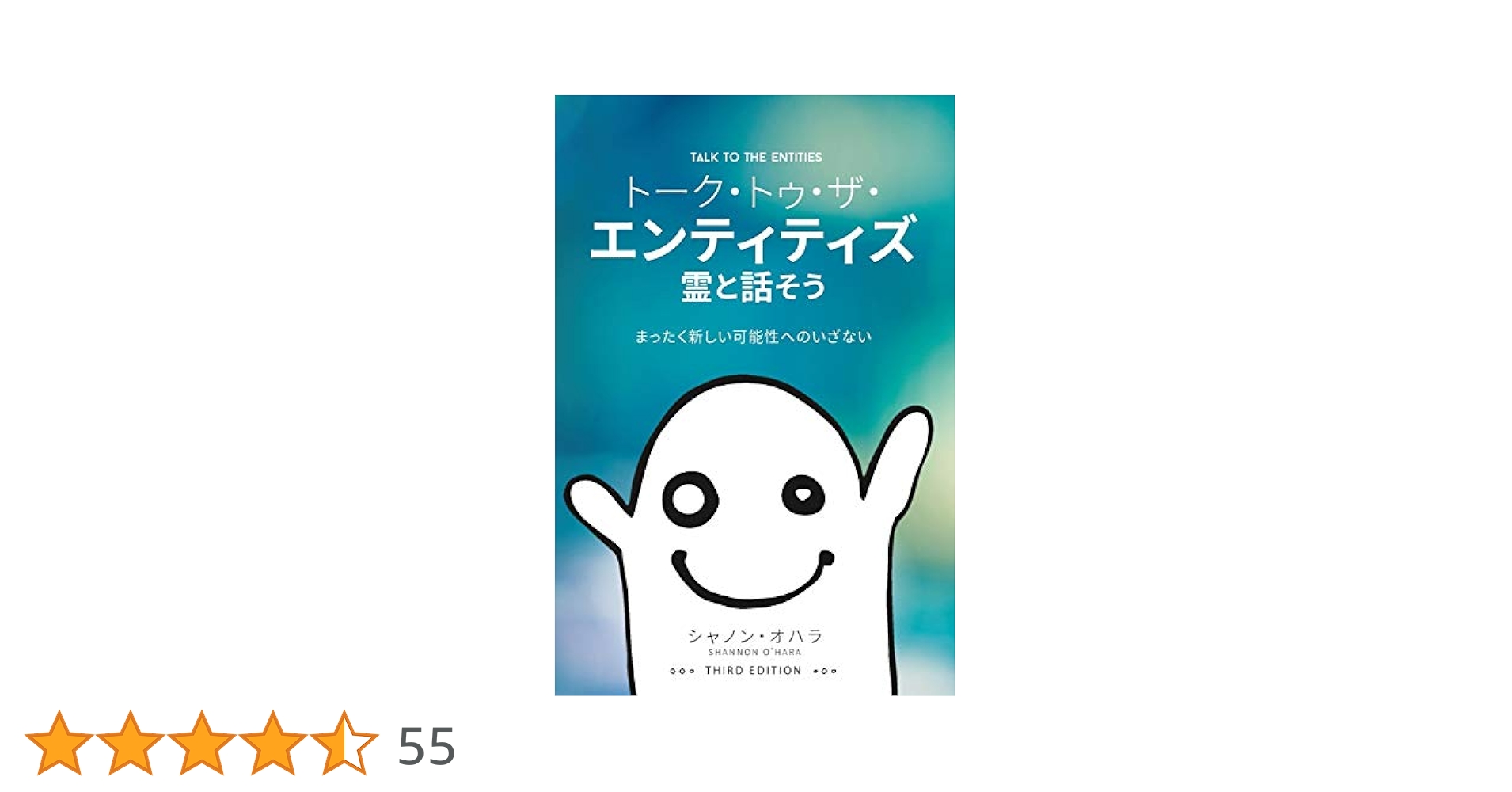 トーク・トゥ・ザ・エンティティズ 霊と話そう - Talk to the